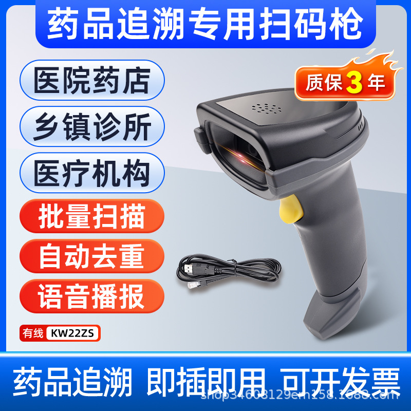 Kr22zs-voice version [drug traceability/batch scanning/automatic deduplication/plug and play/voice announcement]