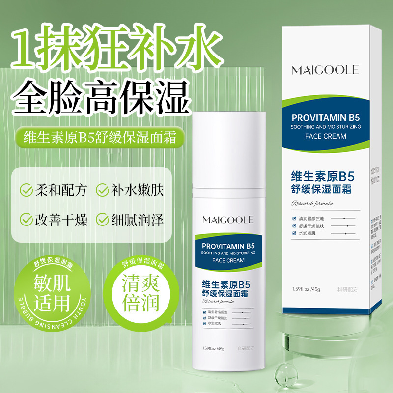 玫黛琳维生素原B5舒缓保湿面霜补水保湿干燥起皮清爽不油滋润面霜|undefined