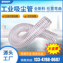 批發吸塵軟管通風集塵木工吸屑管工業粉料輸送透明PVC鋼絲軟管
