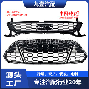 Applicable to Ford 11 winning Mondeo front bar lower grille modified B968BA55PT BS718200BC