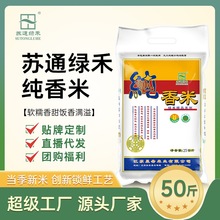 苏通绿禾南粳大米胚芽米25kg香米10kg当季新米清香微甜软糯50斤米