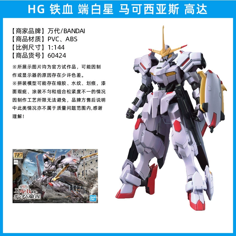 Собранная модель Bandai SDTVHGMGPG Iron-Blooded Orphan Barbatos Sirius Emperor Form Robot