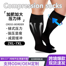 加肥加大胖子袜 长筒运动压力袜 男女户外跑步高弹肥胖运动小腿袜