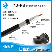 7D-FB射頻同軸電纜50歐姆高頻信號天線饋線低損耗低駐波工廠直銷