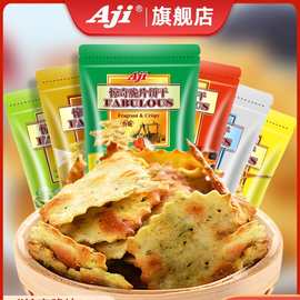 Aji惊奇脆片饼干咸味不规则网红芝士蔬菜办公室零食小吃休闲食品