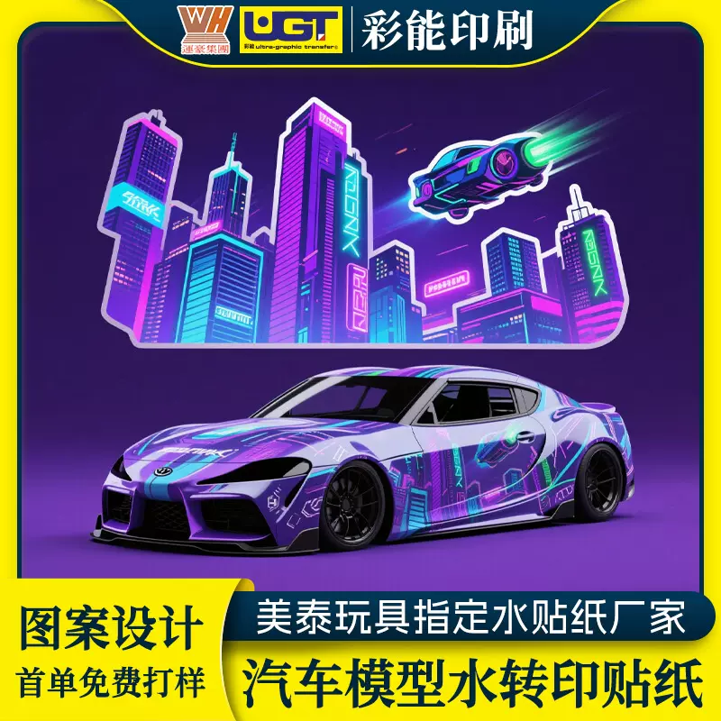 厂家塑膠合金模型汽车水贴纸 益智类玩具高达模型仿真水转印贴纸