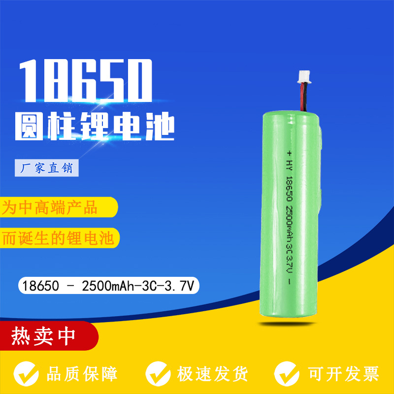 2500mah3c18650动力锂电池电蚊拍自动存钱罐蓝牙音箱圆柱电动力型