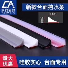 批发1.2x2厘米直角台面硅胶挡水条卫生间浴室厨卫桌面自粘防水条