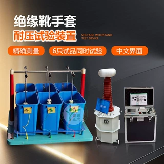 智能辅助绝缘工器具耐压试验装置 绝缘靴手套耐压试验装置
