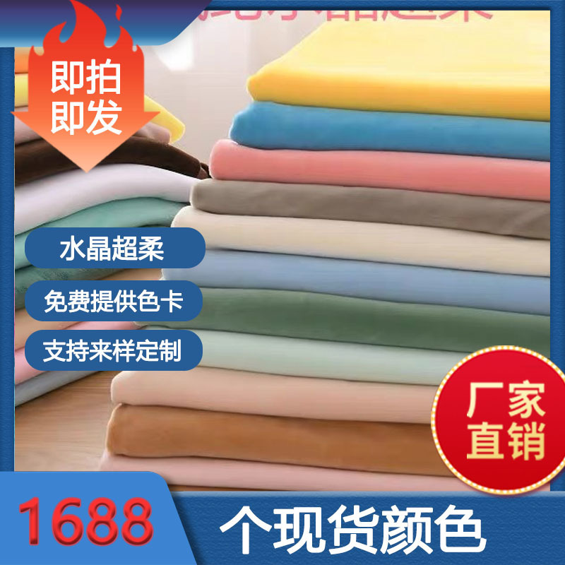 Spot Crystal Super Soft Baby Velvet Autumn and Winter Clothing Lining Short Plush Pillow Plush Toy Fabric Crystal Velvet