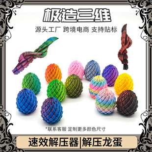 扭扭龙蛋