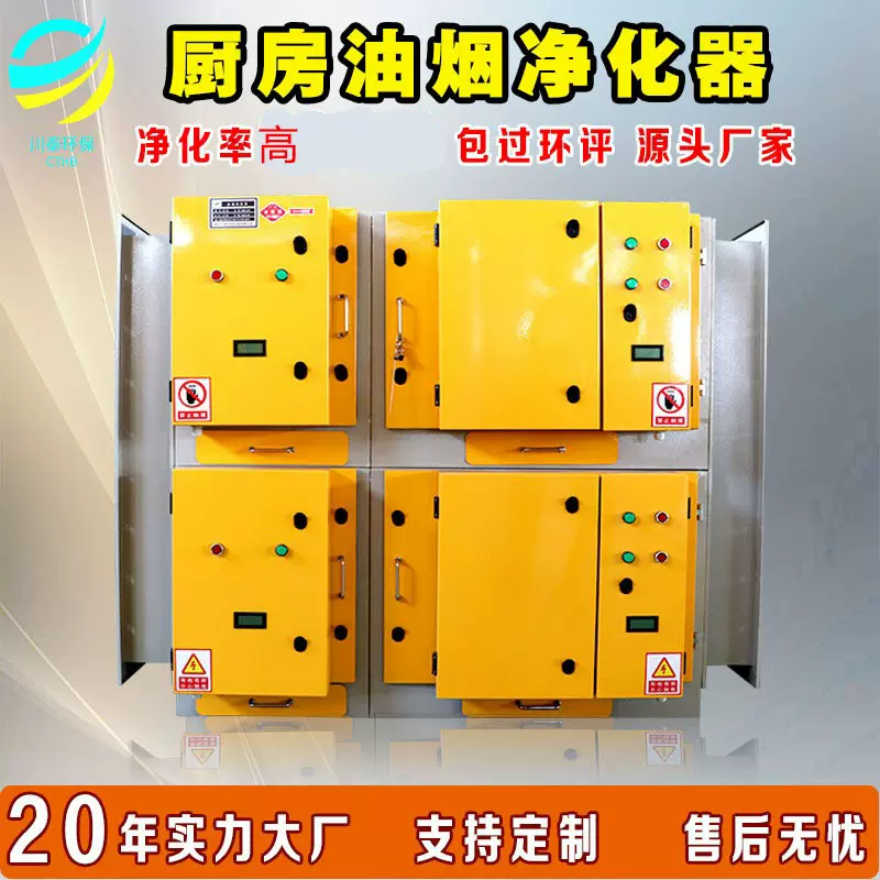 机床油雾工业静电式高空油烟净化器酒店餐饮饭店厨房油烟净化器