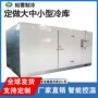 保鲜全套肉类速冻冷藏库