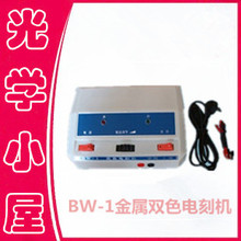 -1金属双色电刻机，电火花刻字笔 小型 刻字机，标刻机 打印机