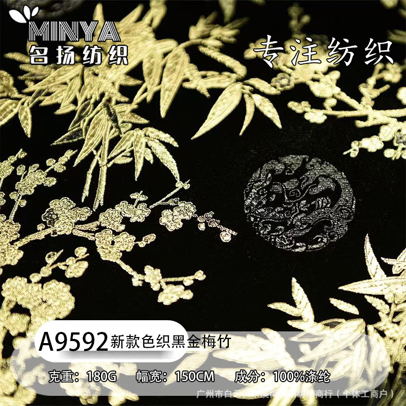 跨境新款新中式布料色织网红爆款黑金梅竹提花面料高定复古风旗袍