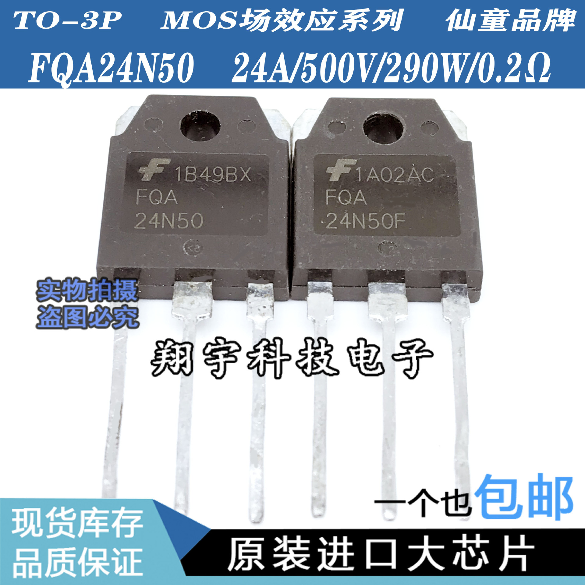 原装进口拆机 FQA24N50 24A/500V/290W/0.2Ω 参数测量好 包上机