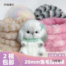 ���ֳ��ܷ�Ƥ��20mm��ëŤŤ��ë��ŤŤ��diyС�����ӂ}����̫��