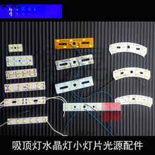 LED水晶灯线割灯吊灯组合小灯条吸顶灯低压灯条短灯带改装小灯片