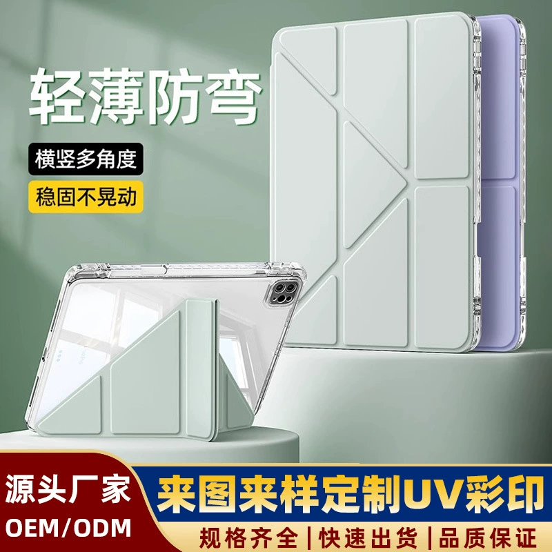 Подходит для Apple iPad11 плоский защитный чехол air6/5 акрил противоизгиб Air13 прозрачный 10-е поколение Y складывающийся и противопад