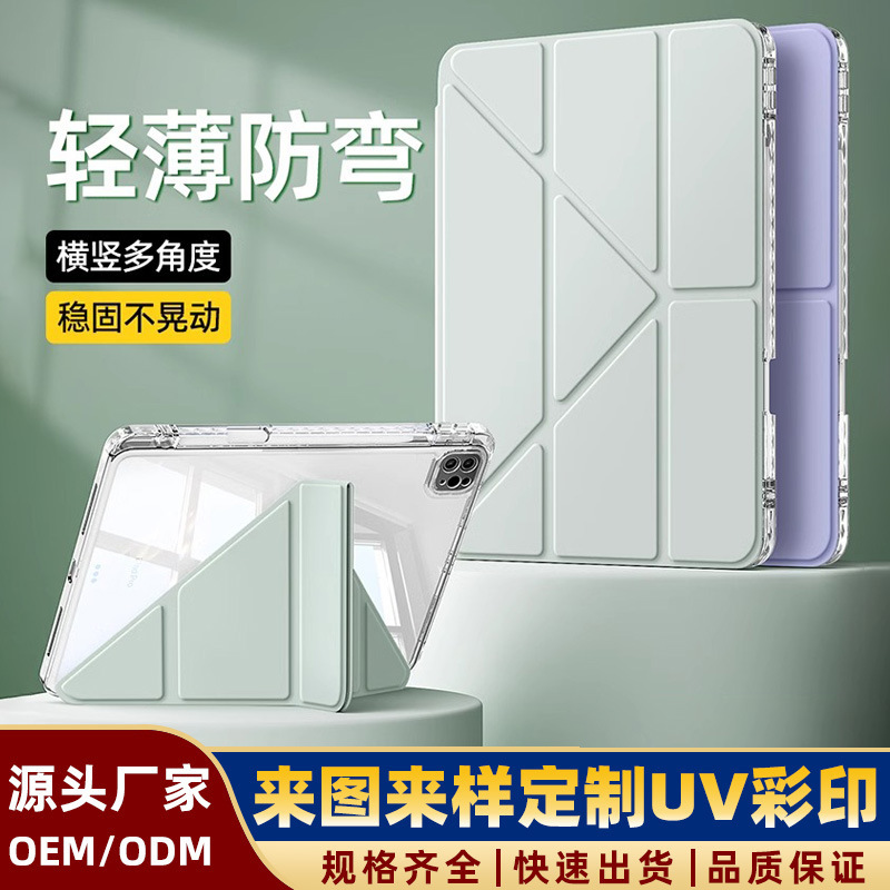 Suitable for Apple Ipad11 Tablet Protective Case Air6/5 Acrylic Anti-Bending Air13 Transparent 10Th Generation Y-Fold Anti-Fall