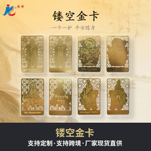 跨境现货财神金卡镂空设计铜材料金属卡片观音菩萨地藏王佛像金卡