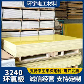 3240环氧板黄色酚醛玻纤布层压板 3mm配电箱绝缘板现货厂家批发