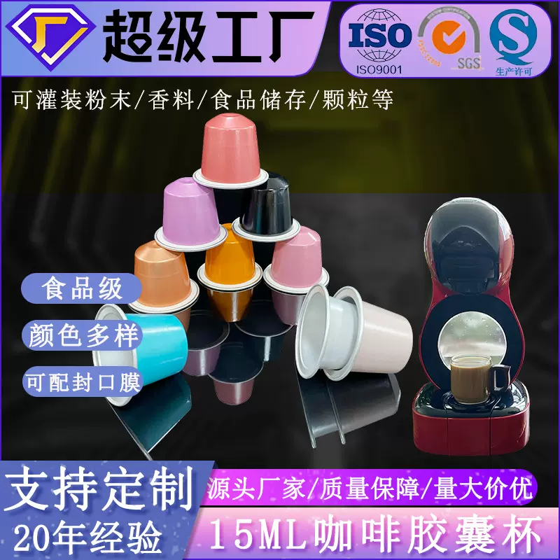 定制铝箔咖啡胶囊杯高级感咖啡胶囊壳DIY冲泡机用5g咖啡茶叶包装