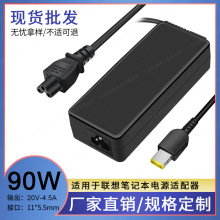 厂家直销适用联想笔记本电脑电源适配器充电器20V4.5A90W方口带针