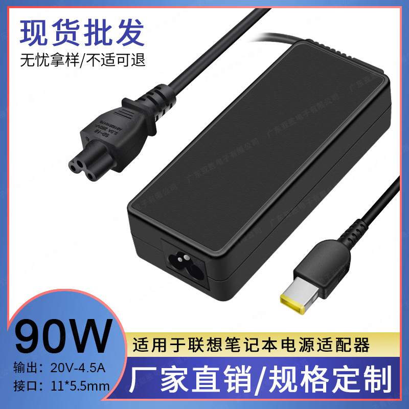 厂家直销适用联想笔记本电脑电源适配器充电器20V4.5A90W方口带针