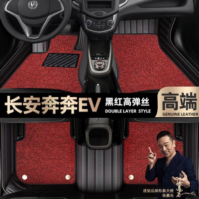 Foot pads are suitable for Changan Benben EV foot pads fully surrounded by 17-19 star blanket car foot pads [black and red (Ayaqaltılar (Kovriklər)) - black-and-red-leather-black-and-red-stretch-silk-double-layer