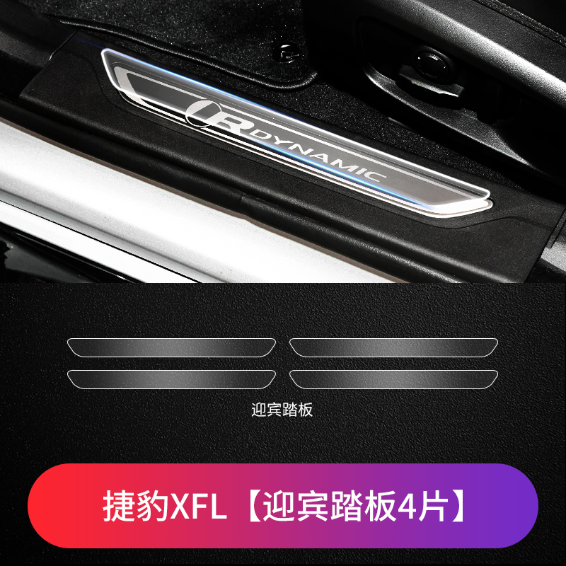 Jaguar – Car paint protective film F-PACE I-PACE Door - jaguar-xfl-welcome-pedal-film-tpu-4-pcs-see-description-for-specifications