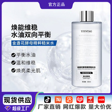 薇诺欧金盏花酵母精华水爽肤水正品滋润补水保湿控油面部护肤批发