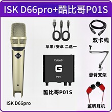 ISK D66pro手持专业动圈唱歌话筒录音棚演出专用主播直播麦克风