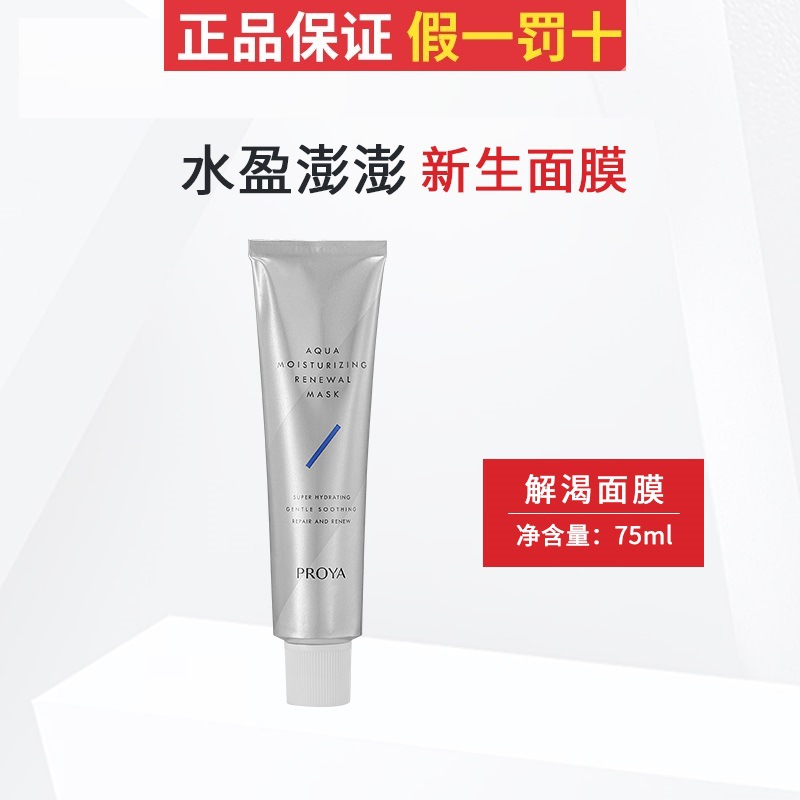 珀莱雅水盈澎澎新生面膜75ml解渴面膜涂抹式救急涂抹式补水批发