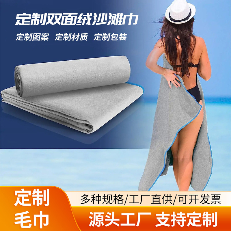 Foreign Trade Amazon Double-Sided Velvet Quick-Drying Towel Microfiber Sports Fitness Towel Portable Yoga Swimming Wholesale