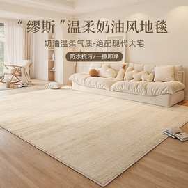 地毯客厅原木奶油风简约防水耐脏易打理高级感卧室床边毯地毯定制