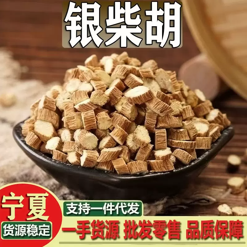 山根子银柴胡中药材500g正品银胡山菜根旗舰店加和银胡根组合官方