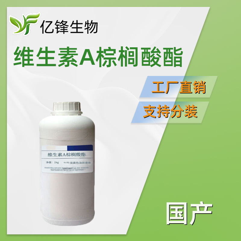 维生素A棕榈酸酯 VA油 抗*氧化剂 护肤 化妆品原料 100g