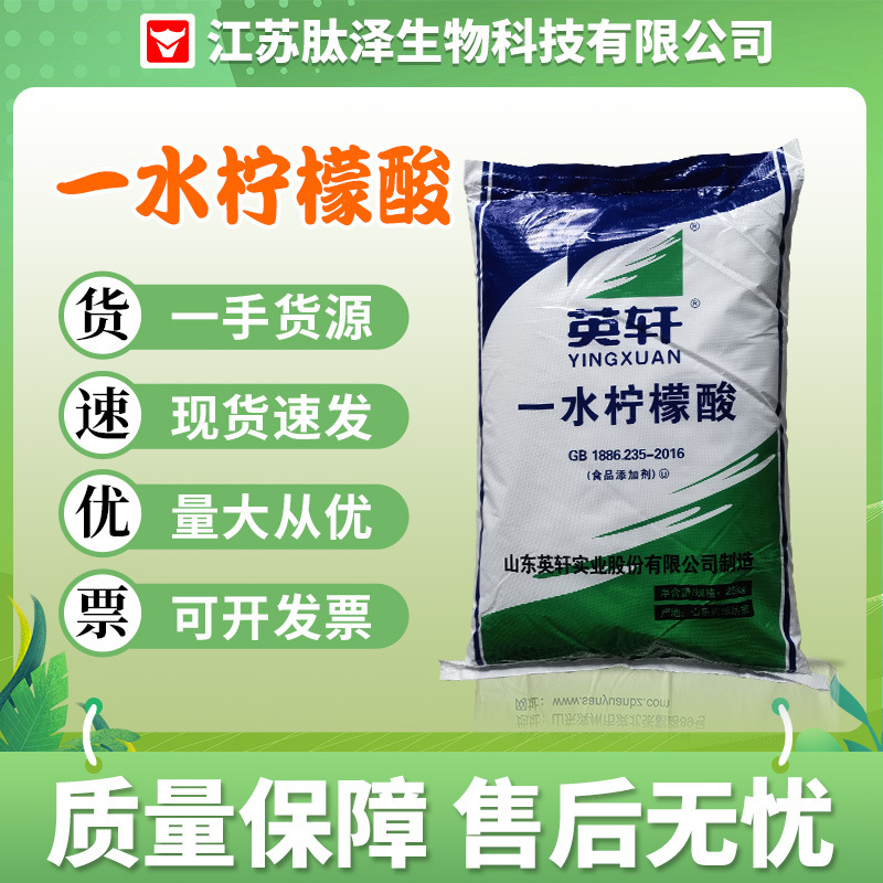 一水柠檬酸食品级食用酸度调节金禾英轩柠檬酸除垢剂一水柠檬酸
