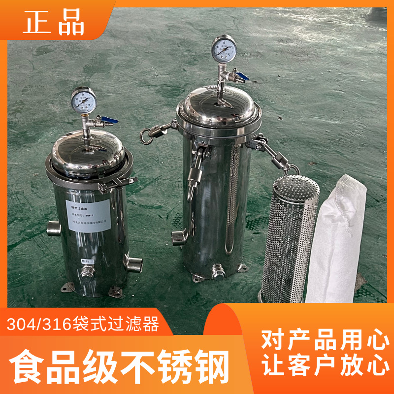 304不锈钢布袋式过滤器井水河水泥沙柴油工业用大流量前置过滤器