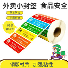 外卖封口贴商用食品食安封签防拆标签打包封条自粘贴纸不干胶