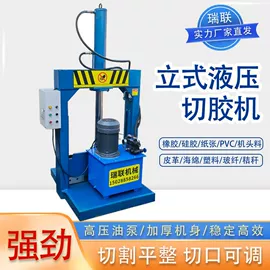 切胶机;橡胶裁断机;硫化机