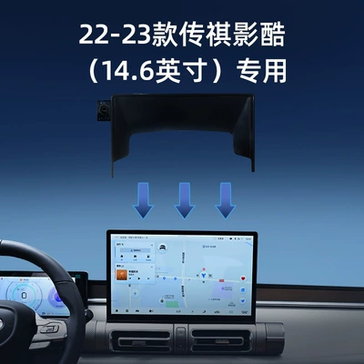 Specially designed for Trumpchi car screen base, car interior navigation accessories, mobile phone holder base, and modification supplies
