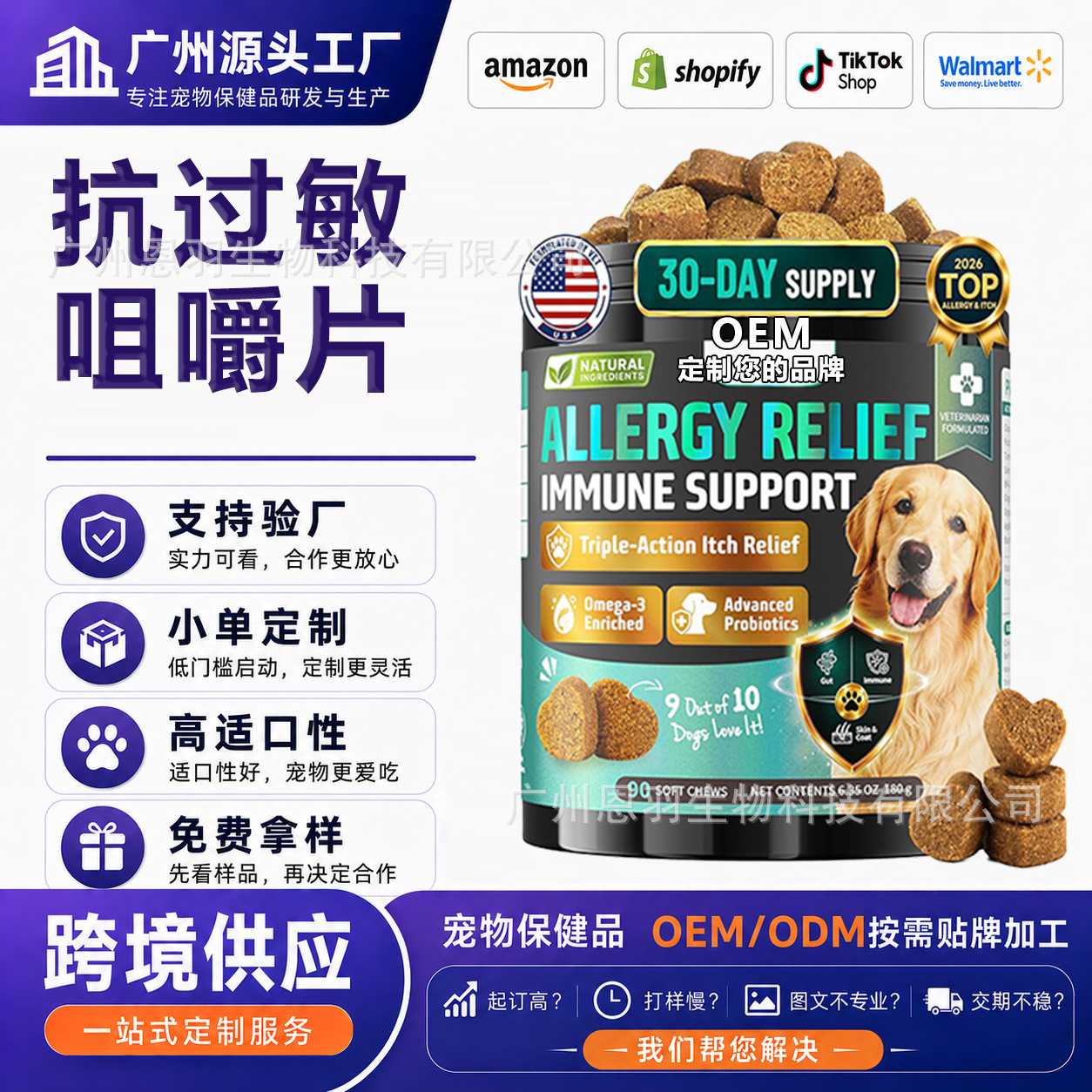 Cross-border best-selling dog anti-allergy chewable tablets for relieving skin allergies, pet health products, sourced from the original manufacturer for OEM production