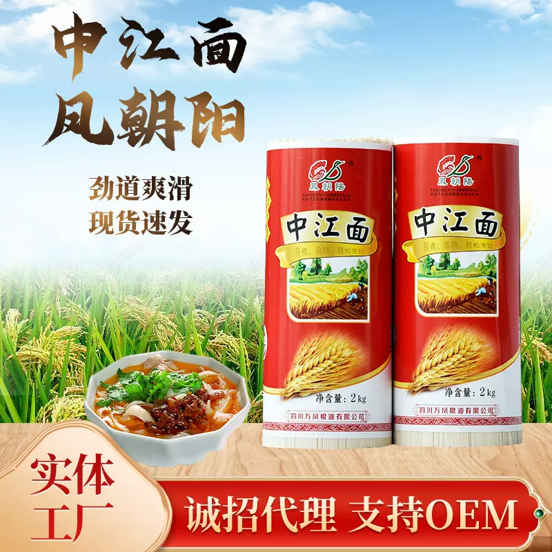 厂家批发2公斤凤朝阳挂面2kg/袋中江面农家麻辣烫劲道爽滑面条