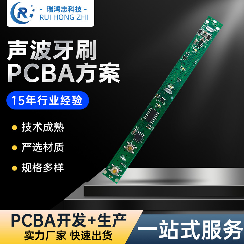 声波电动牙刷电路板 声波牙刷PCBA方案 声波牙刷主板方案