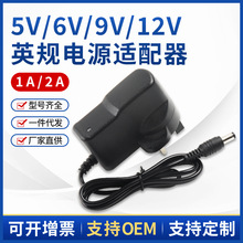 5V1A 2A 英规插墙式电源适配器 6V 9V 12V 1000mA 监控光纤猫电源