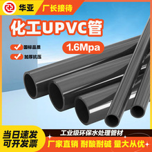 UPVC化工管道配件塑料硬管工业管PVC管16公斤排污耐酸碱管道