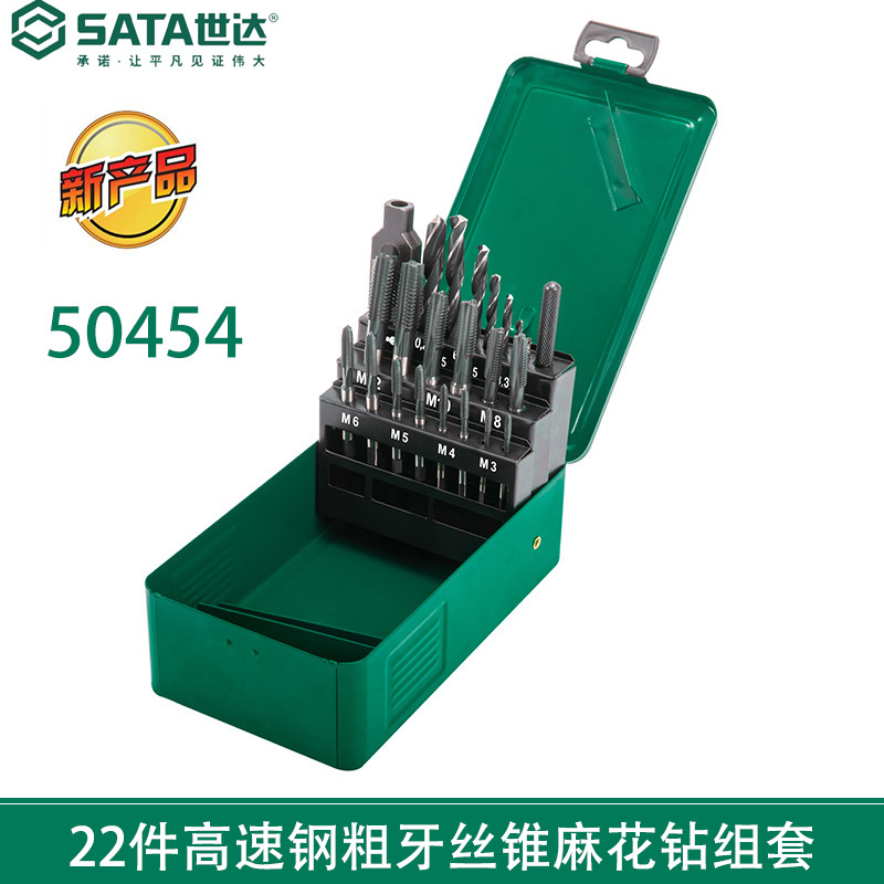 世达新品22件50454高速钢粗牙丝锥麻花钻组套