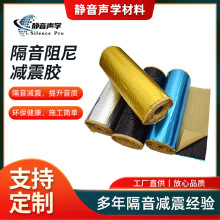 隔音阻尼减震板胶汽车隔音材料隔音棉卷材四门全车用止震板批发